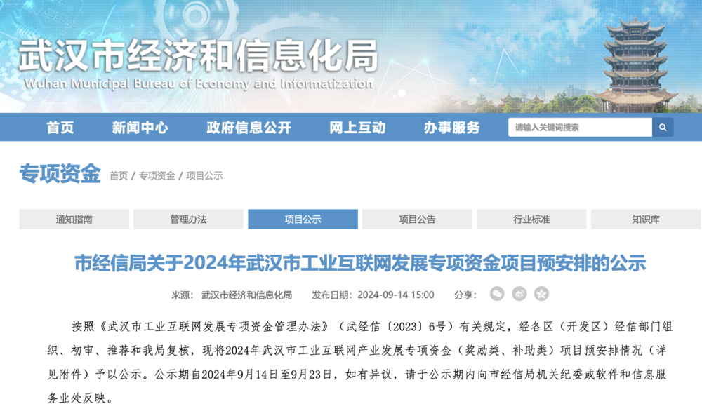 武汉经信局.png