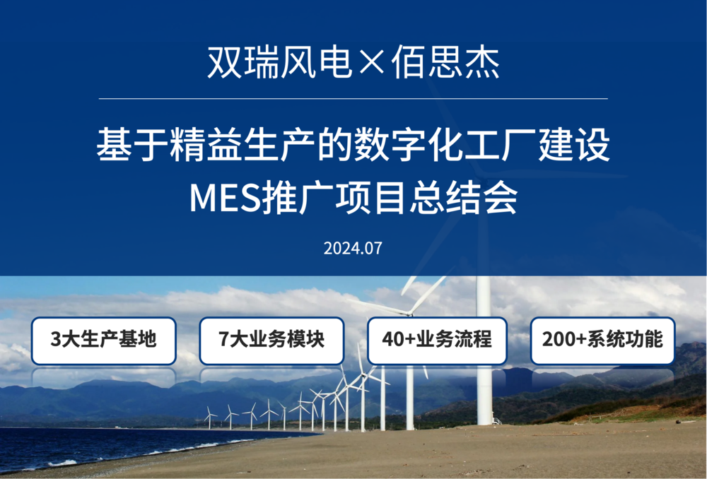 双瑞风电×佰思杰.png